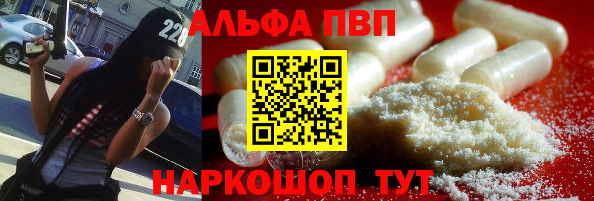 Благодарный  A-PVP кристаллы  Вход с VPN  A-PVP мука 