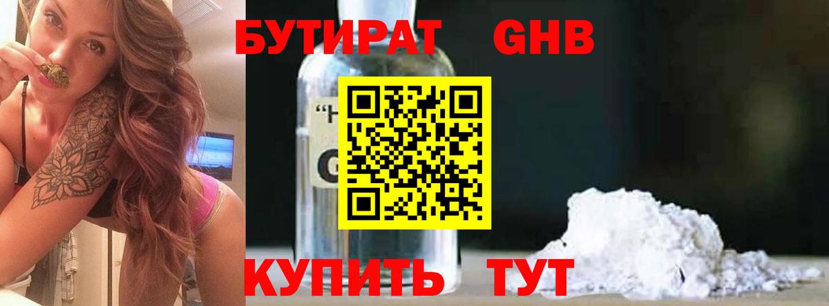 Бутират бутик Благодарный