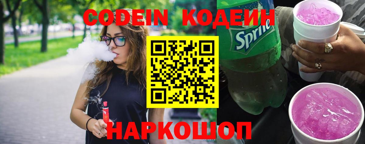 Кодеин Purple Drank Благодарный