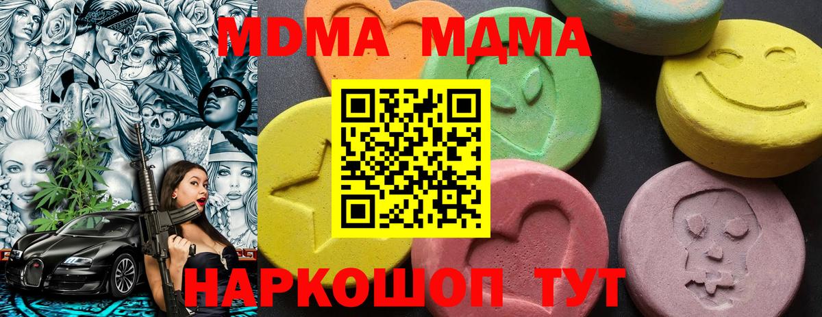 МДМА молли  МДМА  Вход с VPN  Благодарный  МДМА молли 