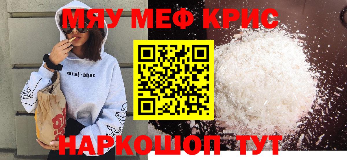 Меф mephedrone  Меф  МЕФ  Вход с VPN  Благодарный  МЯУ-МЯУ мука 